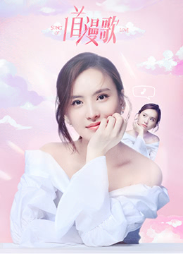 一首漫歌 一首漫歌