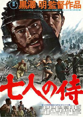 七武士 七武士