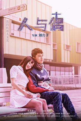 人与偶 人与偶