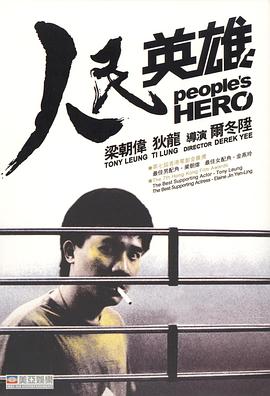 人民英雄 人民英雄