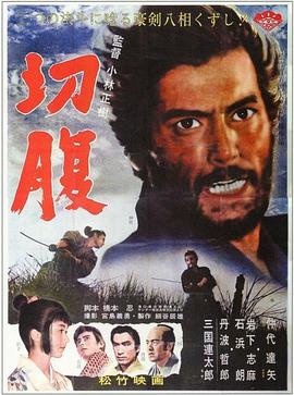 切腹1962 切腹1962