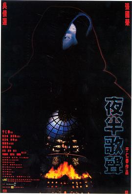 夜半歌声1995 夜半歌声1995