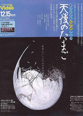 天使之卵1985 天使之卵1985