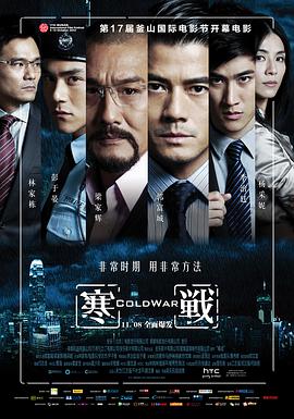 寒战2012 寒战2012