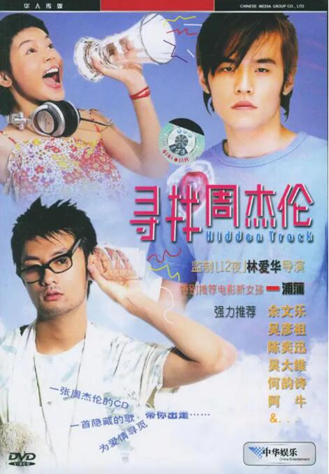 寻找周杰伦 寻找周杰伦