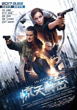 惊天解密 惊天解密