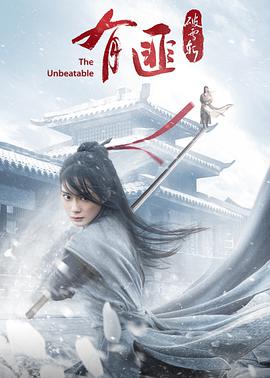 有匪·破雪斩 有匪·破雪斩