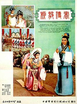 柳毅传书 柳毅传书