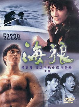 海狼 海狼