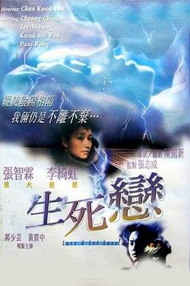 生死恋1998 生死恋1998