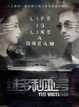 维多利亚号 维多利亚号