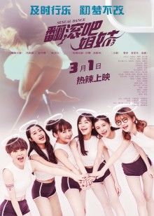 翻滚吧姐妹 翻滚吧姐妹