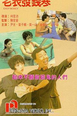 老表发钱寒粤语版 老表发钱寒粤语版