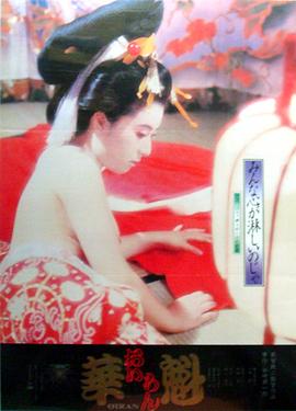 花魁1983 花魁1983