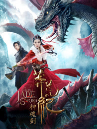 莽荒纪之神魂剑 莽荒纪之神魂剑