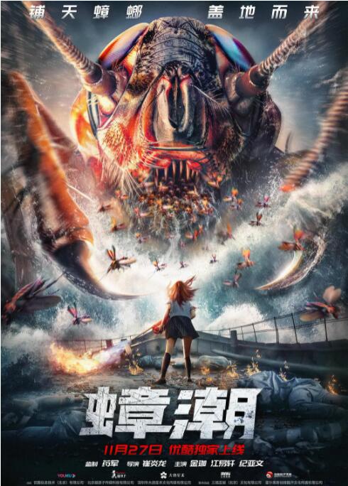 蟑潮 蟑潮