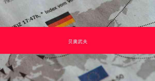 贝奥武夫