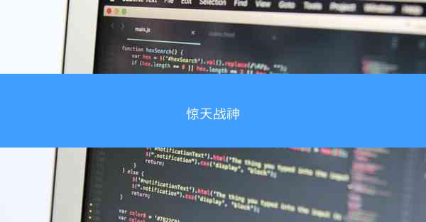 惊天战神