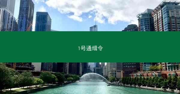 1号通缉令