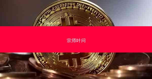 宗师叶问